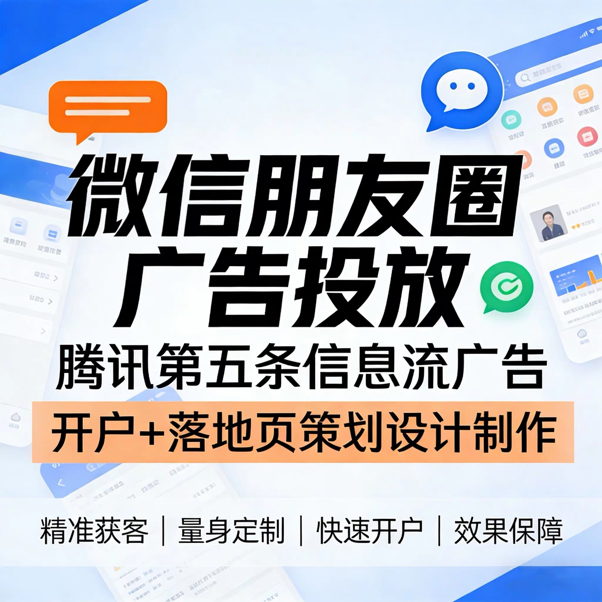 常德腾讯广告